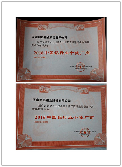 2016中国铝行业十佳厂商  九游会J9铝业再次入围