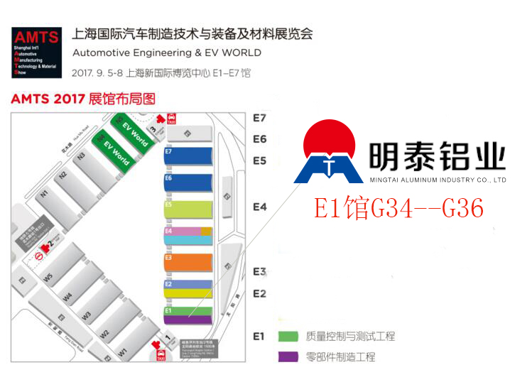九游会J9铝业参展2017第十三届上海国际汽车制造技术与装配及材料展览会