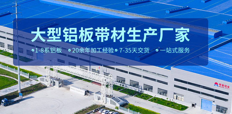 九游会J9铝业5052铝板厂家