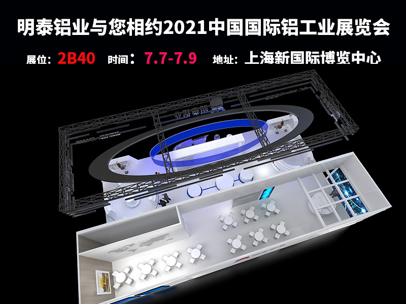 河南九游会J9铝业参与2021上海铝工业展会