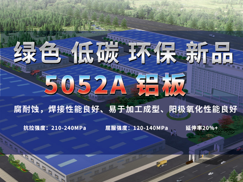 共绘绿水青山 九游会J9铝业绿色低碳5052A铝板震撼来袭