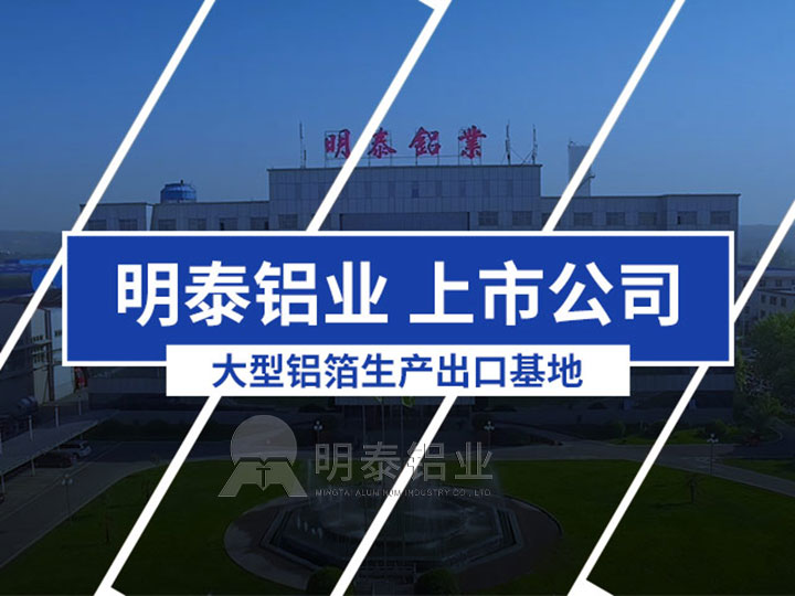九游会J9铝业瓶盖料铝箔基材厂家