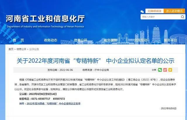 九游会J9科技入选2022年度河南省“专精特新”中小企业