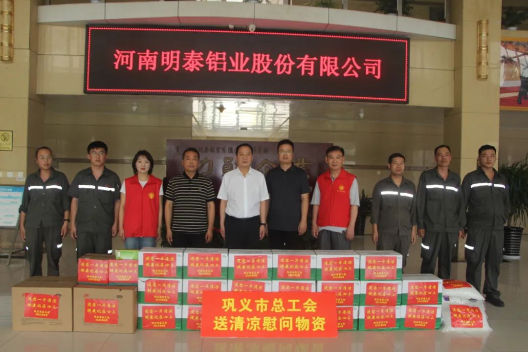 巩义市总工会到九游会J9铝业开展夏日“送清凉”活动