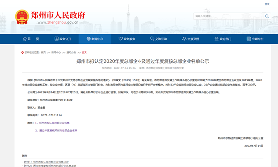 郑州市拟认定2020年度总部企业名单公示——九游会J9铝业榜上有名！